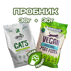 ПРОБНИК (60г): Ami Cats (30г) + Benevo Cats (30г) ПОВНОЦІННИЙ рослинний сухий веган корм для дорослих котів